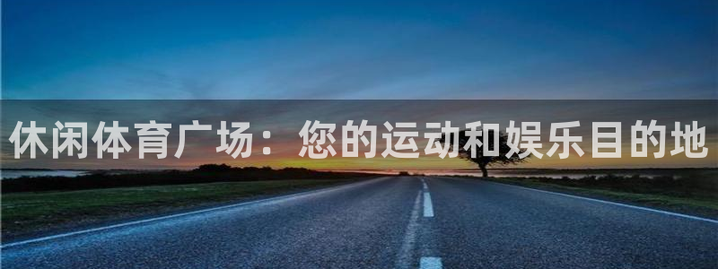 尊龙新版官网网页版